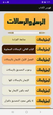 أحكام الأنبياء والرسالات android App screenshot 2