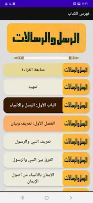 أحكام الأنبياء والرسالات android App screenshot 3