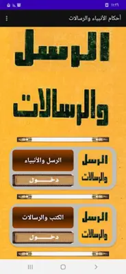 أحكام الأنبياء والرسالات android App screenshot 4